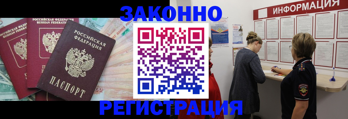 где прописаться в Буинске