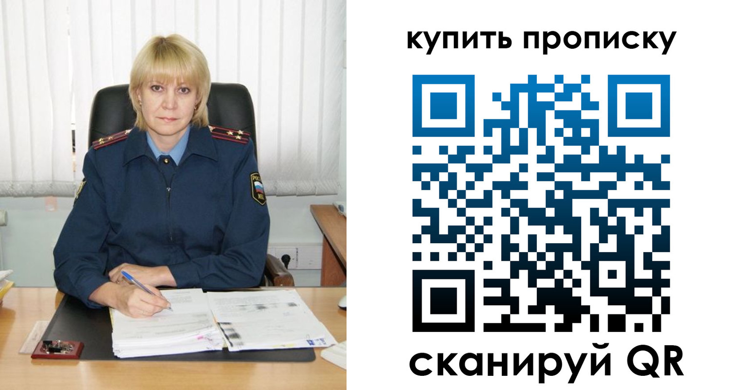 купить прописку в Буинске