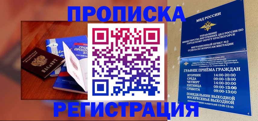 временная регистрация для школы в Буинске