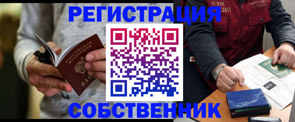 прописка в квартире в Буинске