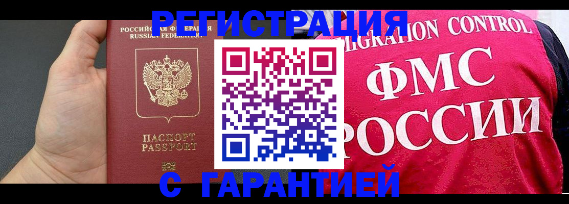 временная регистрация 2025 в Буинске
