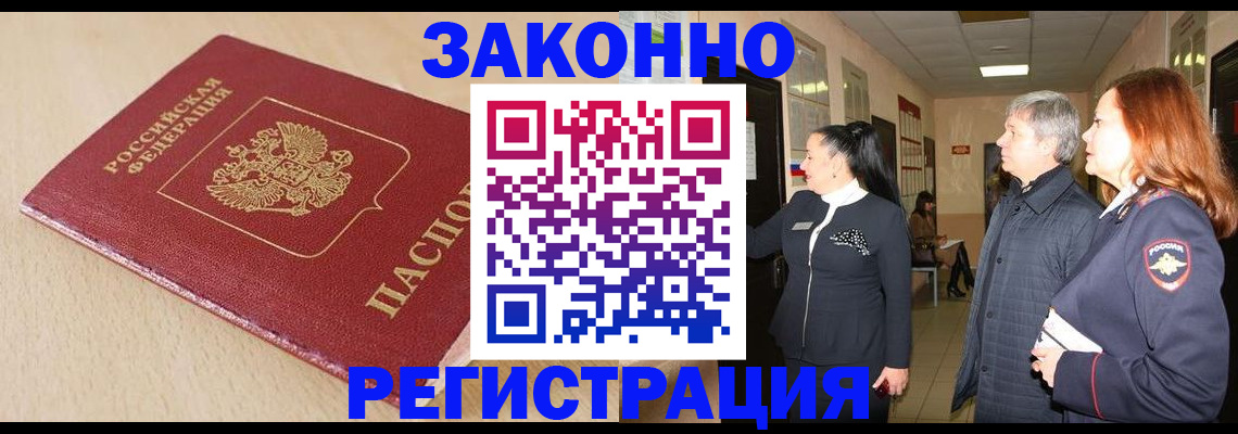 купить прописку в Буинске