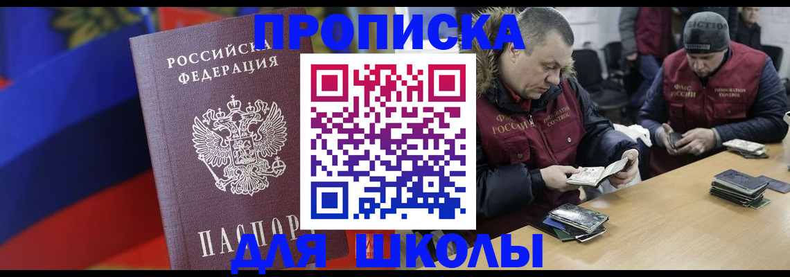 прописка ребенка в Буинске